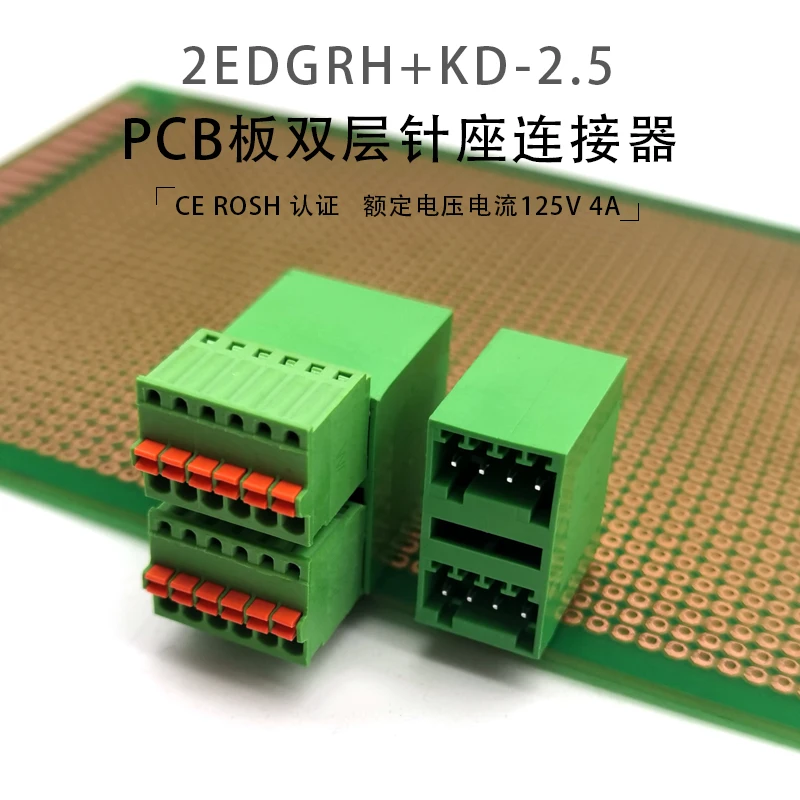 1Sets/lot 2EDGRH 2.5mm soldered PCB board connector double-layer plug-in pin holder 2EDGKD 2.54mm spring terminal