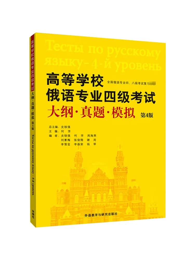 

Книга-Winshare College Russian Major Cet 4, экзамен Силлабус — настоящие вопросы — моделирование, 4-е издание