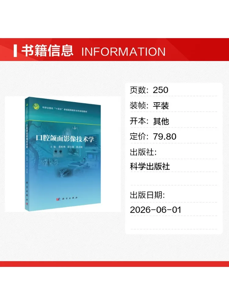 Book-Winshare Oral and Maxillofacial Imaging Technology