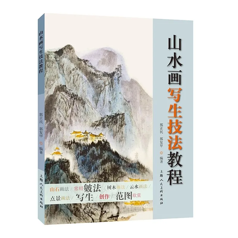 Chinese Landscape Painting Sketching Techniques: Step-by-Step Tutorial Book for Beginners