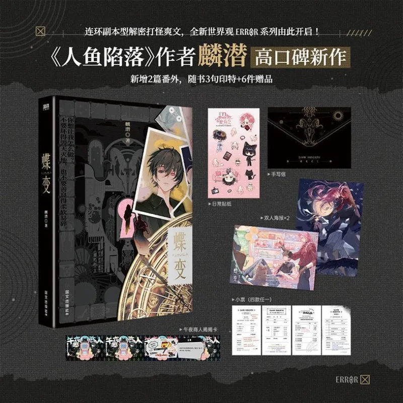 Die Bian Vol.1-2 Lin Qian's BL Youth Best-selling Novel Decryption of The Cool Monster-killing Story Zhao Ran X Yu An Pre-sale