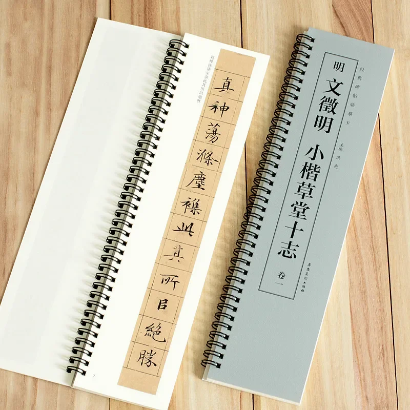 Wen Zhengming Copybook Cards Regular Script Cao Tang Shi Zhi Calligraphy Copy Books Original Inscription Printing Complete Works