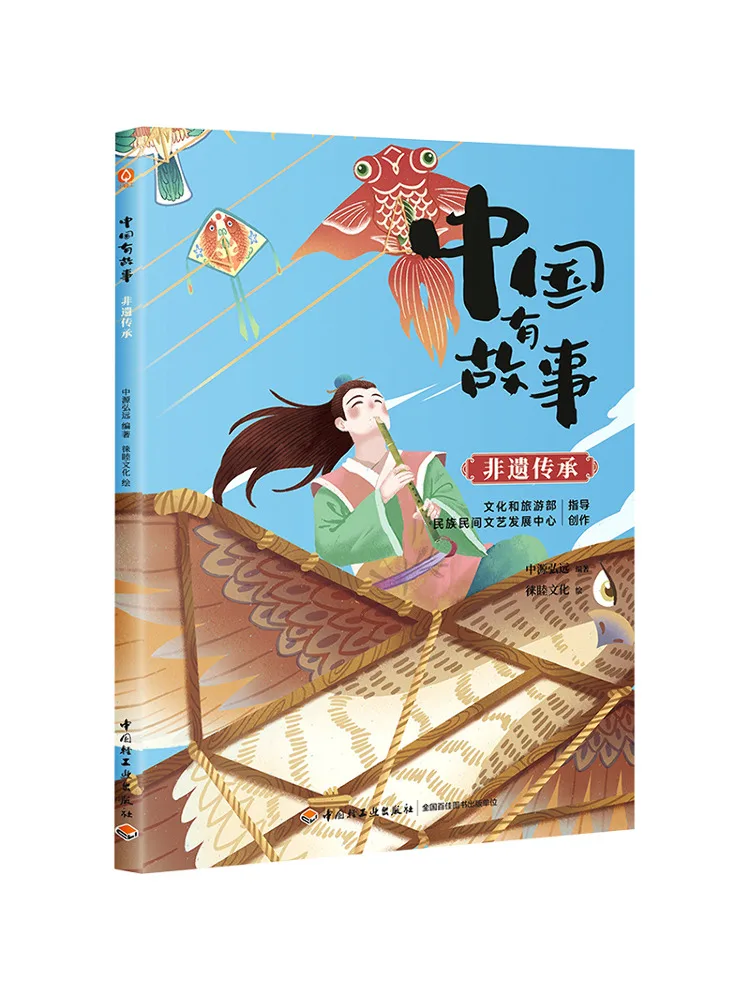 

Book-Winshare China Has Stories and Intangible Cultural Heritage