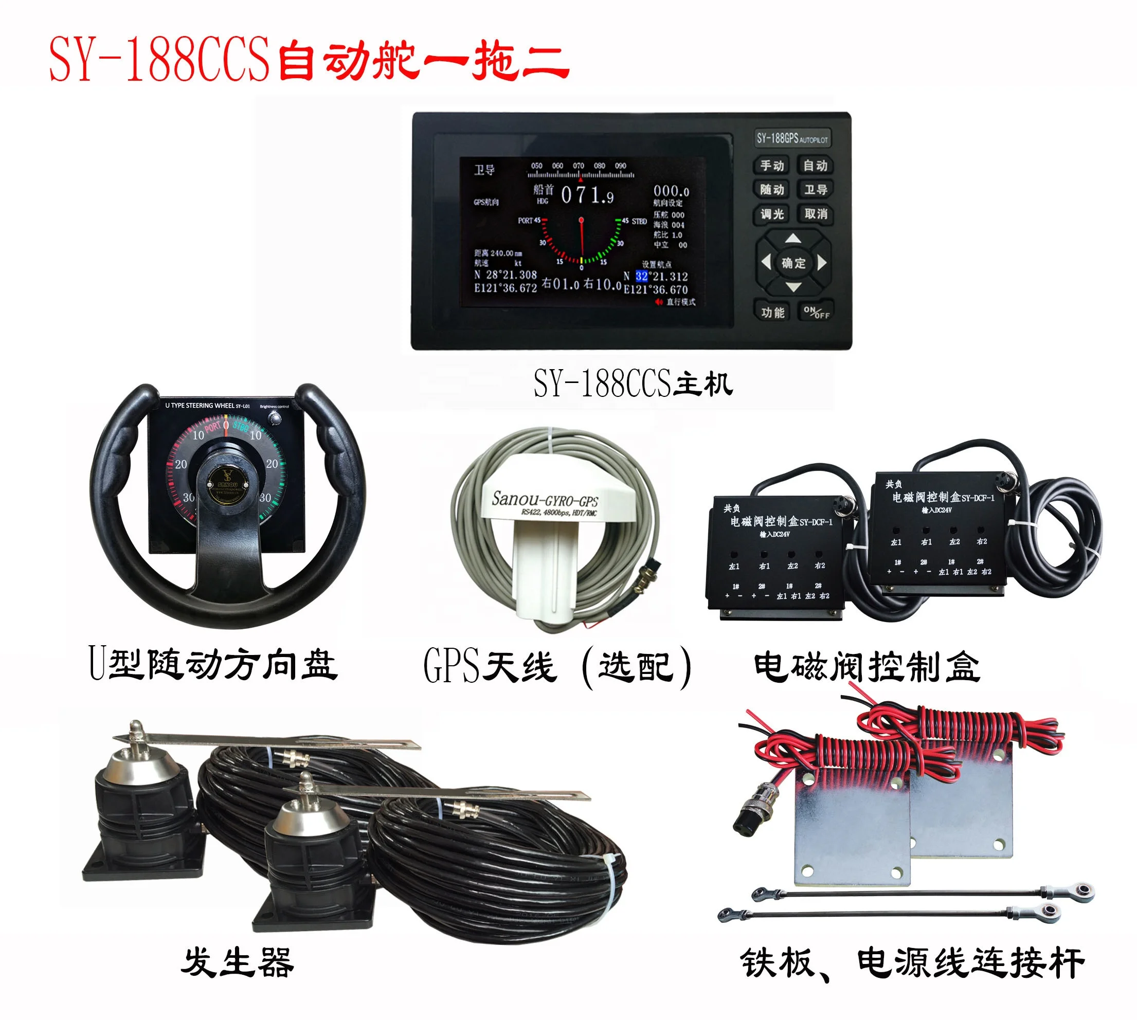 SY-188 Marine Industry Steering System Autonomous Boat Remote Control System
