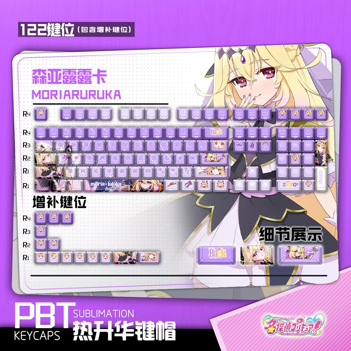Moria Ruruka 122 PBT Keycaps Anime DYE Sublimation Key Cover Cherry Cross MX Switch Key Caps for Mechanical Keyboard Otaku Gift