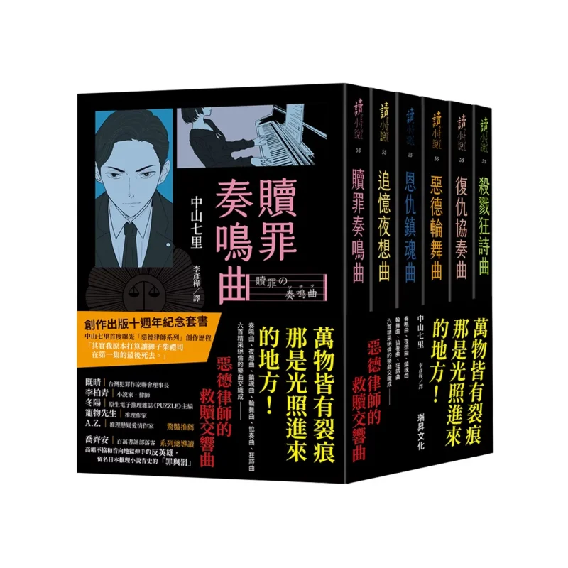 The 10th Anniversary Commemorative Set Of Books For The Publication Of The Evil Lawyer Series Zhongshan Qili 9789864018000