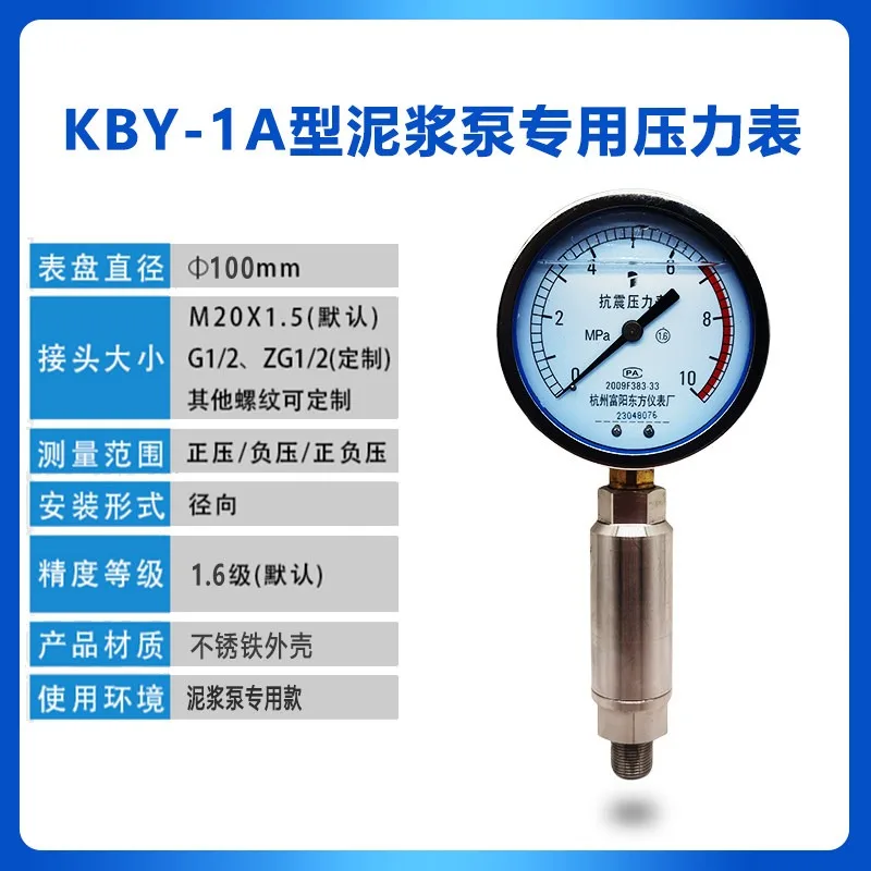 Hangzhou Fuyang Dongfang KBY-1A mud pump special pressure gauge, grouting machine diaphragm meter