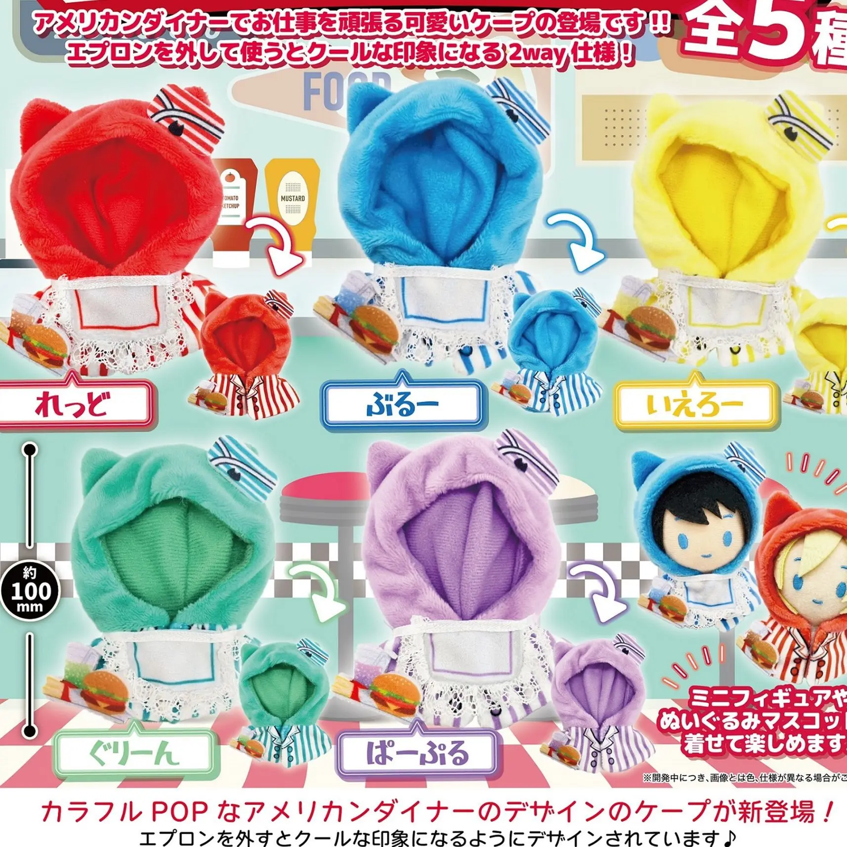 Japan Proof Gashapon Capsule Toy Plush Doll Use Hamburger Kitchen Waiter Cloak Baby Clothes