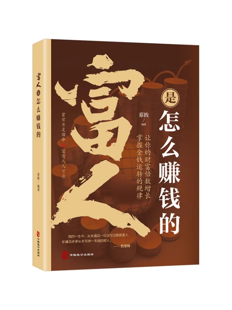 

Book-Winshare How Rich People Make Money