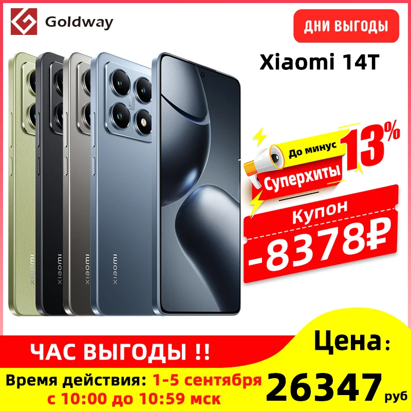 Глобальная версия смартфона Xiaomi 14T 5G 256 ГБ/512 ГБ MediaTek Dimensity 8300-Ultra 50 МП Leica камера 67 Вт Hypercharge 144 Гц NFC Глобальная версия смартфона Xiaomi 14T 5G 256 ГБ/512 ГБ MediaTek Dimensity 8300-Ultra 50 МП Leica камера 67 Вт Hypercharge 144 Гц NFC