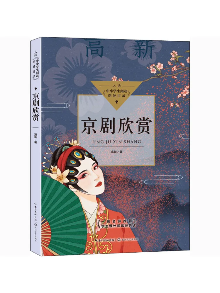 

Book-Winshare Peking Opera Appreciation