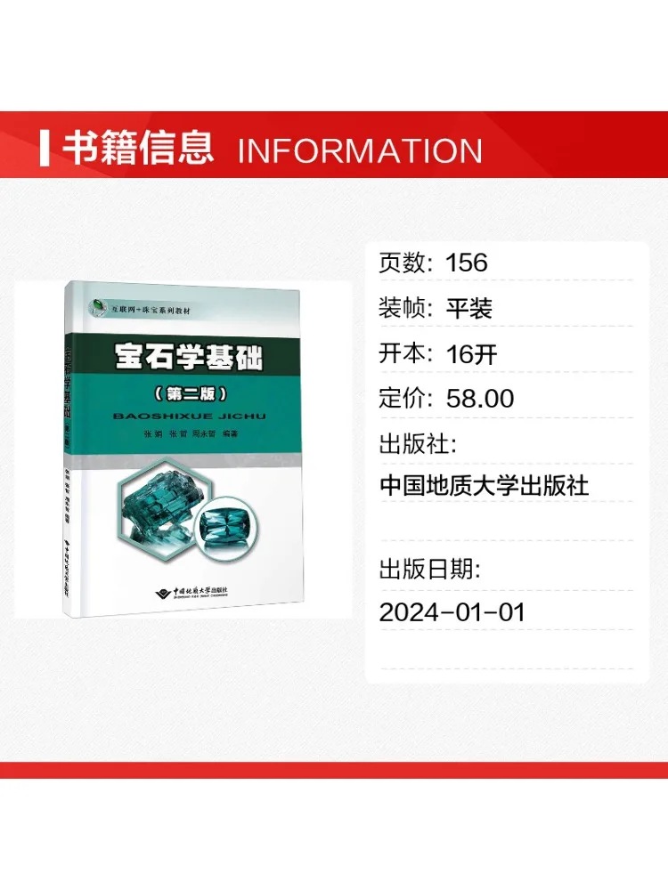 Book-Winshare Fundamentals Of Gemology 2nd Edition