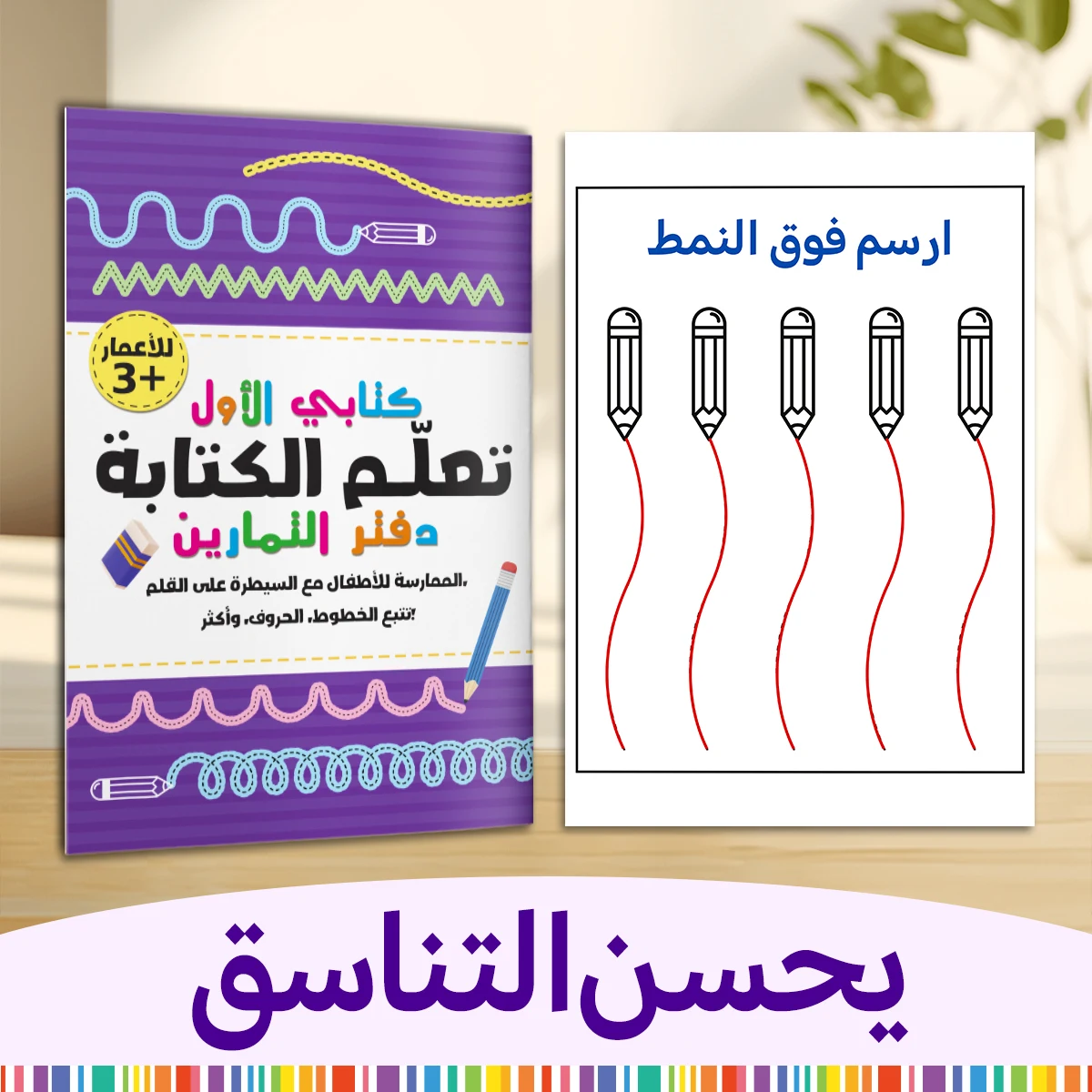 Pen Control Arabic Workbook, Educational Tracing and Drawing Practice Book for Early Learning at Home