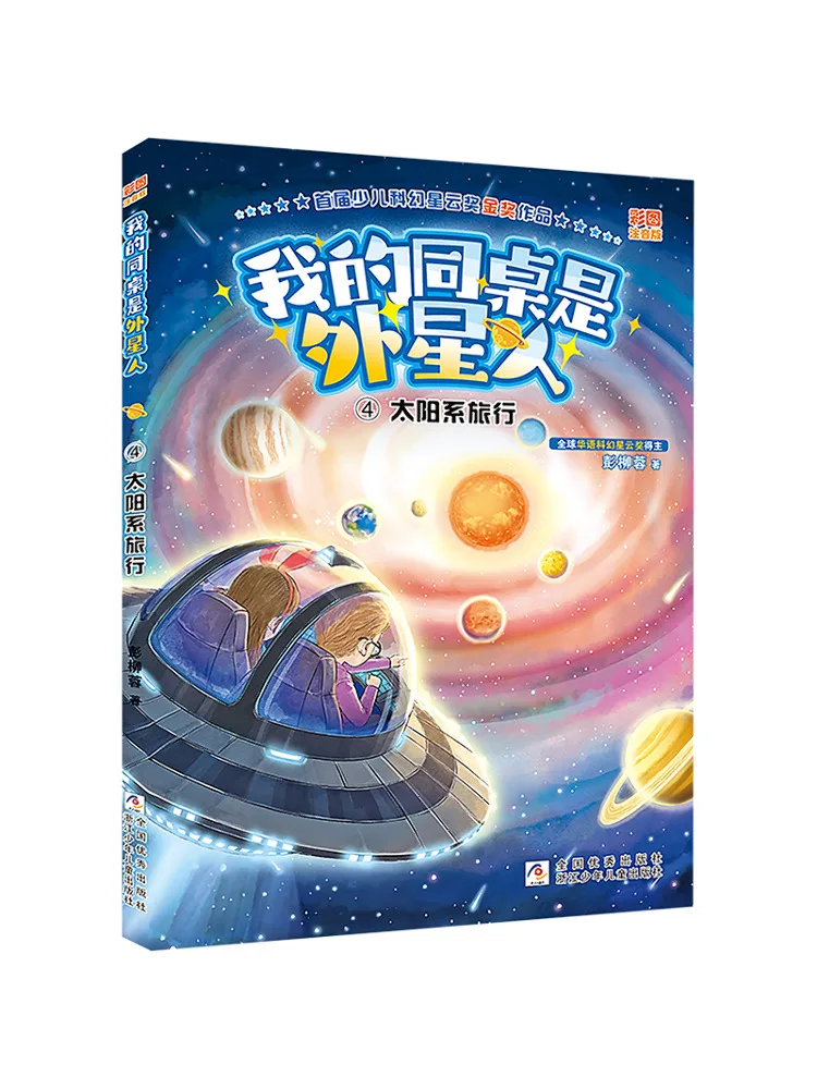 

Book-Winshare Solar System Tour