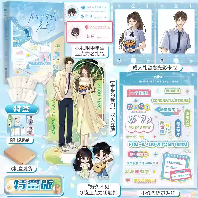 Heading Towards The Summer We Love Novel Book Childhood Sweethearts + Mutual Unrequited Love Romance Novel