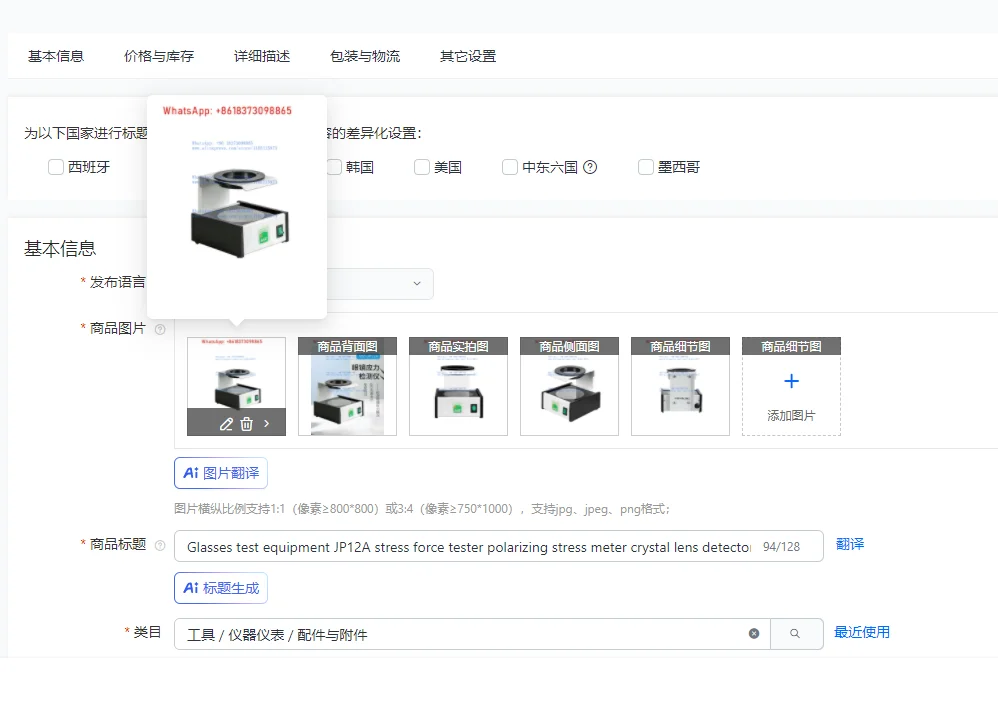 

Оборудование для тестирования очков JP12A, тестер стресс-силы, поляризационный измеритель стресса, детектор кристаллических линз