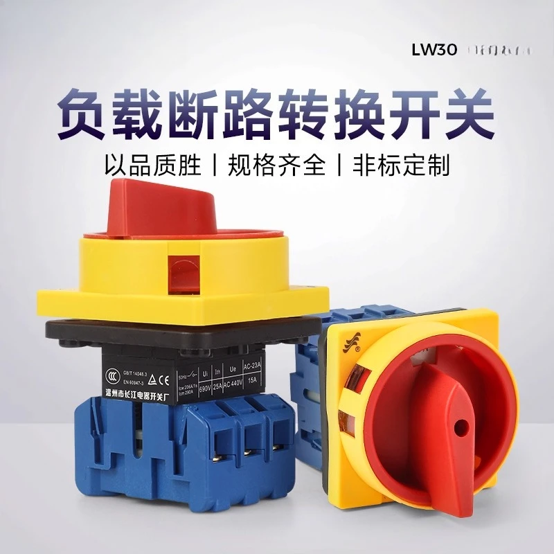 LW30-25/32A load open circuit 40 main control 380V power supply cut off 63A universal transfer switch