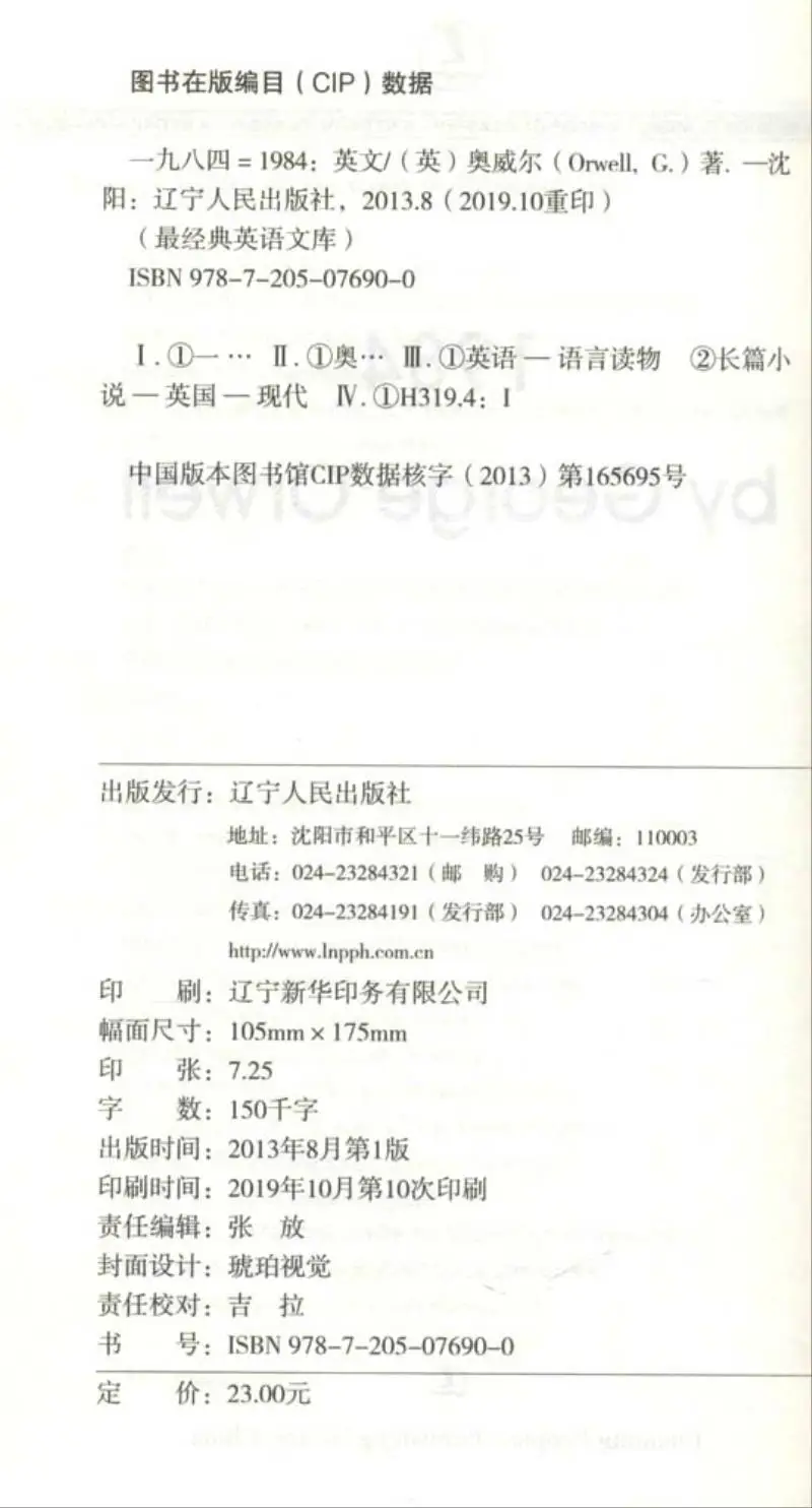 1984: الإنجليزية #2