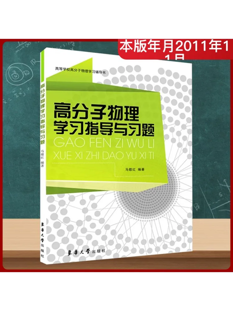 

Книга-Winshare Polymer Physics Учебное пособие и упражнения