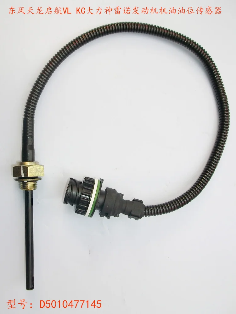 suitable for engine oil level sensor, Dongfeng original machine level sensing plug with plug line