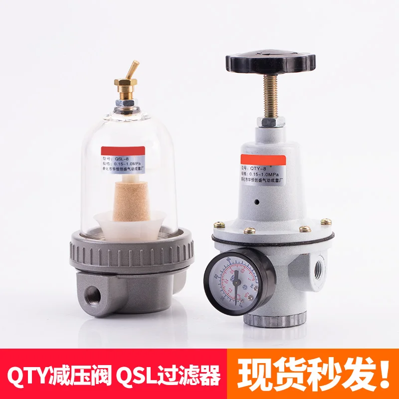 Air compressor pressure reducing valve QTY gas pressure regulating valve QSL- 08/10/15/20 filter