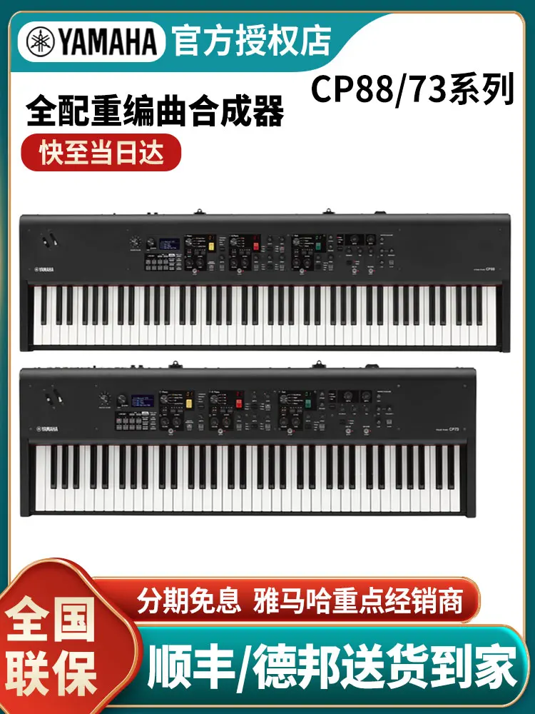 Yamahas Electric Piano CP73 Beginner Adult Full Counterweight Keyboard Portable Professional Stage Electronic Piano