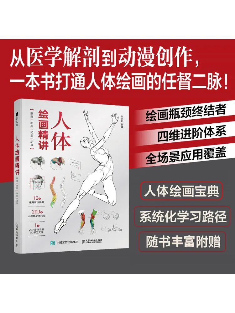 

Book-Winshare Human Body Drawing in Detail Anatomy |sketch|dynamic|animation