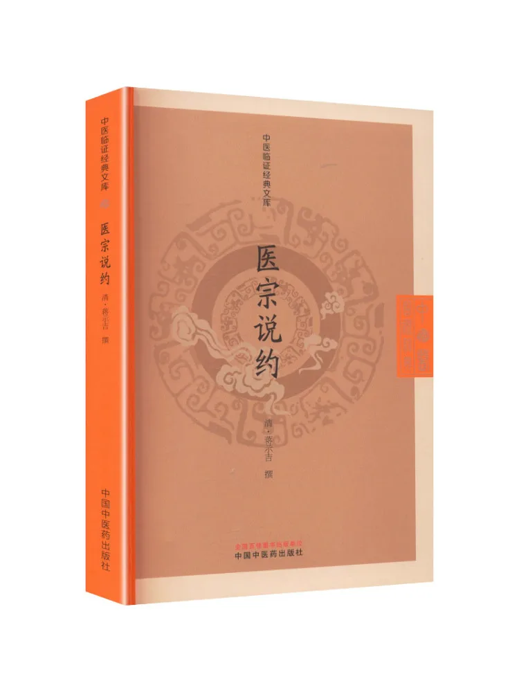 Book-Winshare The Essential Discourse on Medicine