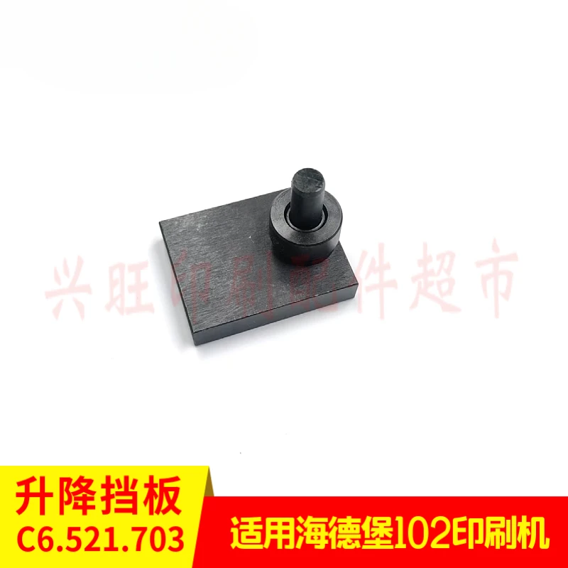 ハイデルベルグCD102Feida 印刷機用リフティングストッパーC6.521.703スライダーバッフルC6.521.705