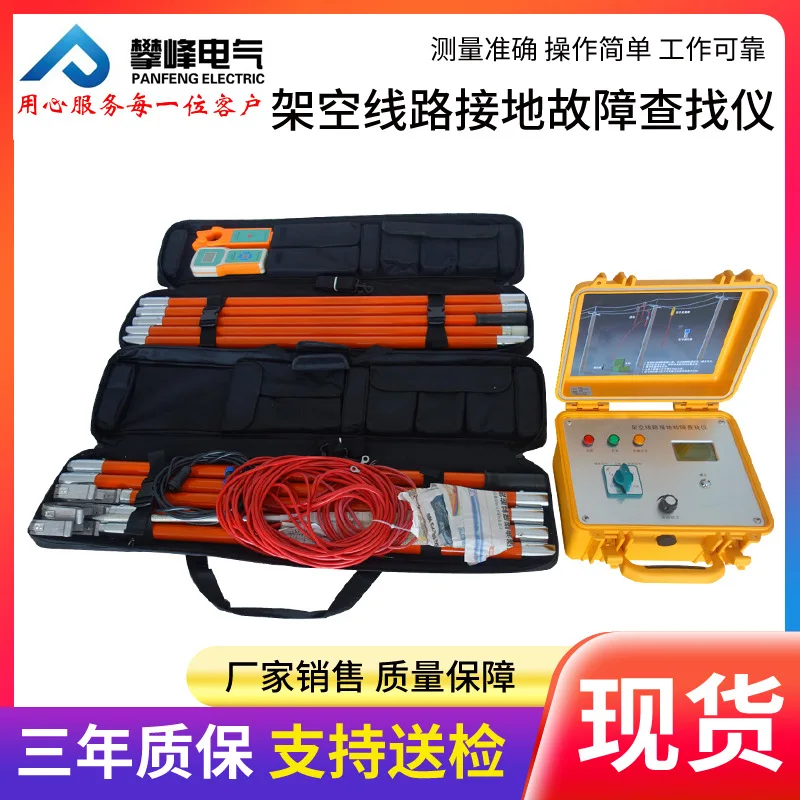 Overhead Line Ground Fault Locator Overhead Line Tester Distribution Network Ground Fault Positioning Instrument Quality
