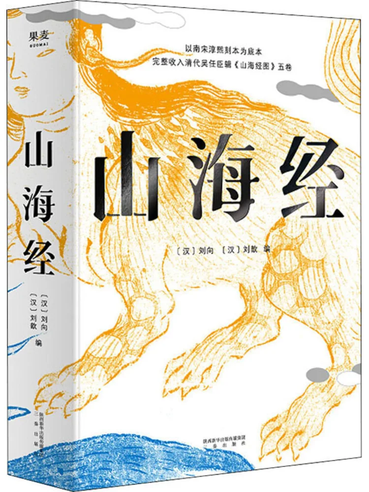 

Book-Winshare The Classic Of Mountains and Seas Hardcover Colorful Illustrations Full