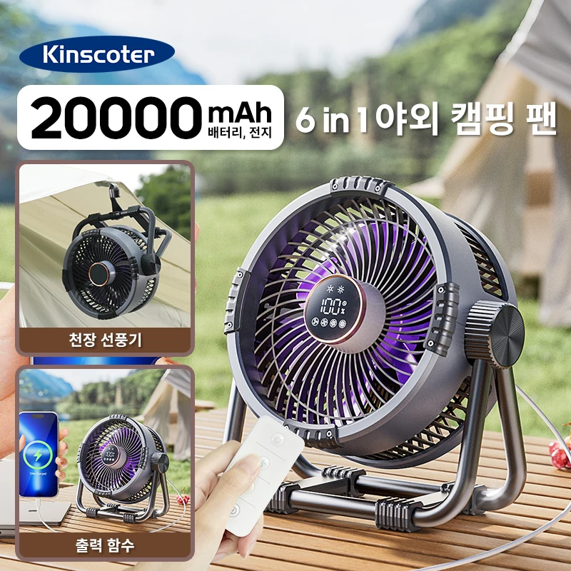 6 in 1 휴대용 야외 캠핑 팬 20000mAh 충전식 무선 텐트 천장 팬 4 속도 조절 LED 조명 전원 뱅크 6 in 1 Portable Outdoor Camping Fan 20000mAh Rechargeable Wireless Tent Ceiling Fan 4 Speed Adjustment LED Lighting Power Bank