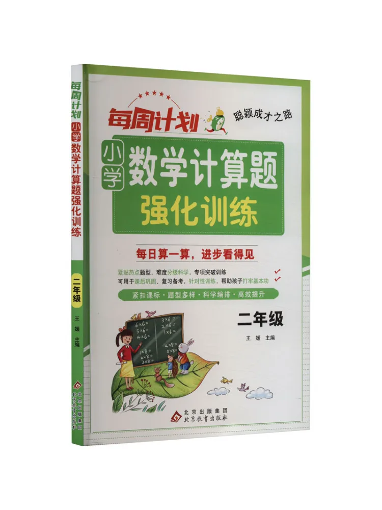 

Book-Winshare Weekly Plan For Intensive Training on Mathematical Calculation Problems For Primary School Students Grade 2