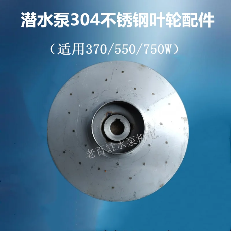 

Water Pump 304 Stainless Steel Impeller Domestic Submersible Pump Water Impeller Blade 370W 550W 750W Accessories