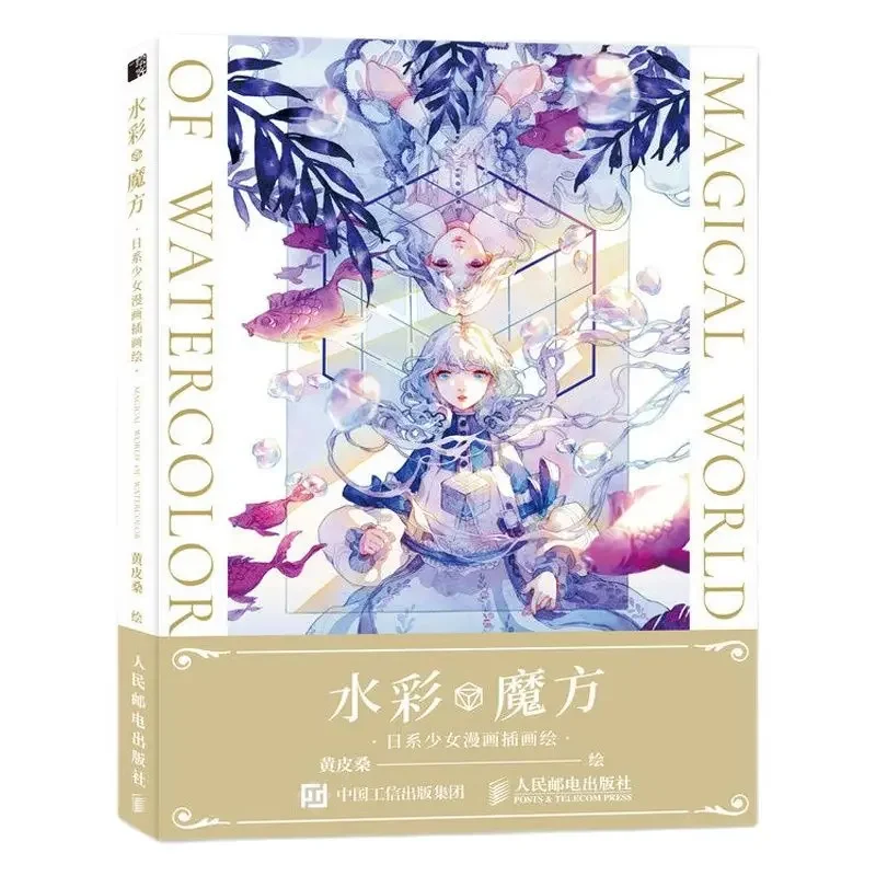 Japanese Girl Cartoon Illustration Painting book Watercolor Rubik's Cube Huang Pisang's  Magical World of  Watercolor Tutorial