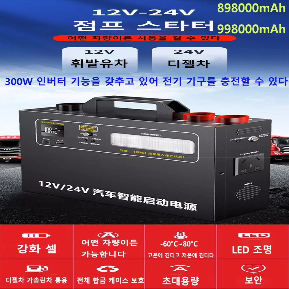 898000mah 12V 24V Car Jump Starter Automobile Emergency Booster Starting Device Power Bank Diesel Gasoline Articles For Cars