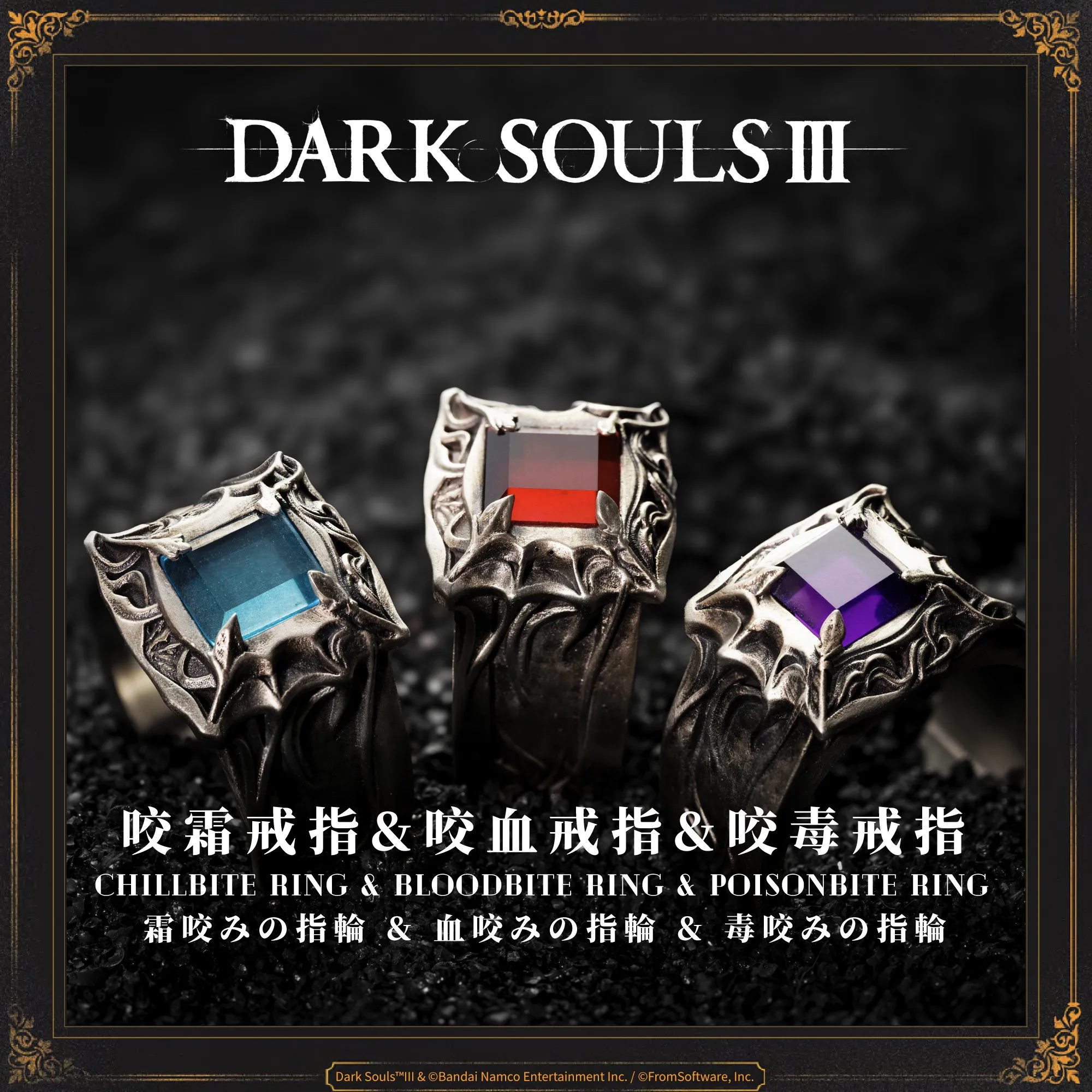 dark-souls-3-rings-chillbite-bloodbite-poisonbite-bite-rings-vintage-gothic-metal-collectible-accessory-gift-for-game-anime-fans