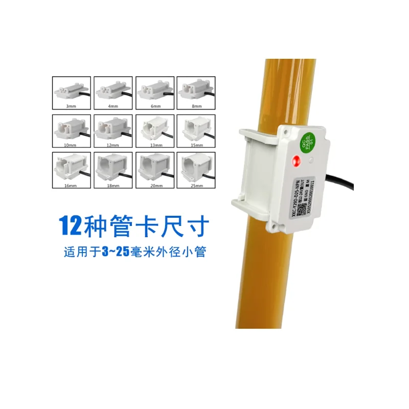 Non contact liquid level sensor, water level sensor, 3-25mm small pipe diameter dedicated liquid sensing switch