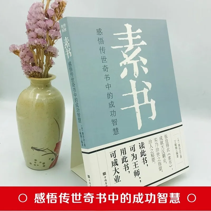 Essential Wisdom from The Plain Book: Life Strategies and Interpersonal Communication Skills