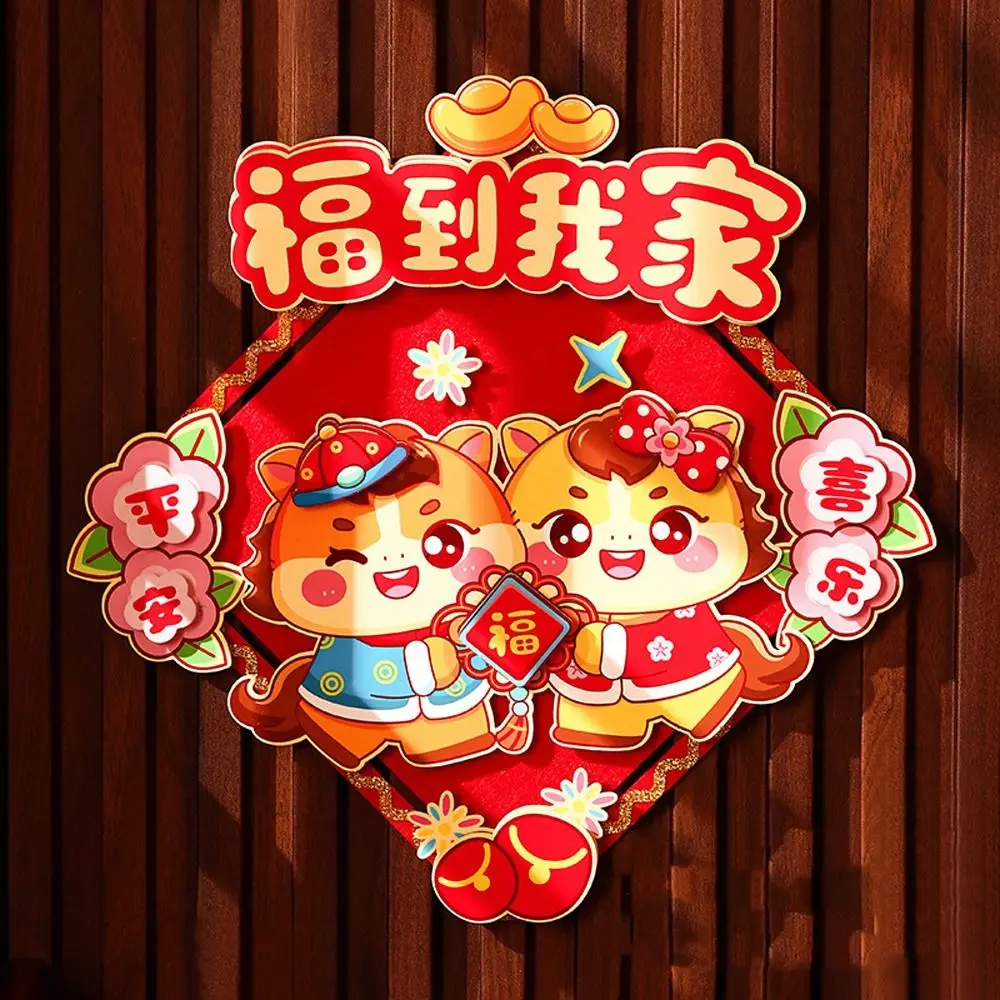 النمط الصيني السنة الجديدة محظوظ ملصق الكرتون غير المنسوجة فو شخصية الباب ملصق 2026 الحصان سنة حظا سعيدا #3