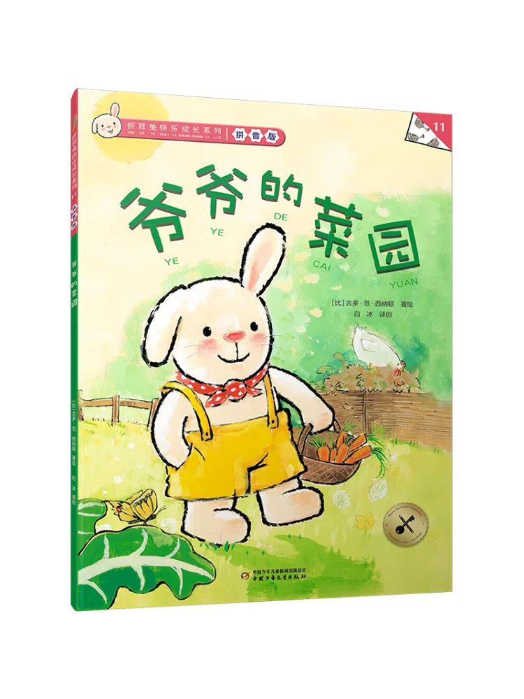 

Book-Winshare Fold Eared Rabbit's Happy Growth Series 11 Grandpa's Vegetable Garden Pinyin Edition