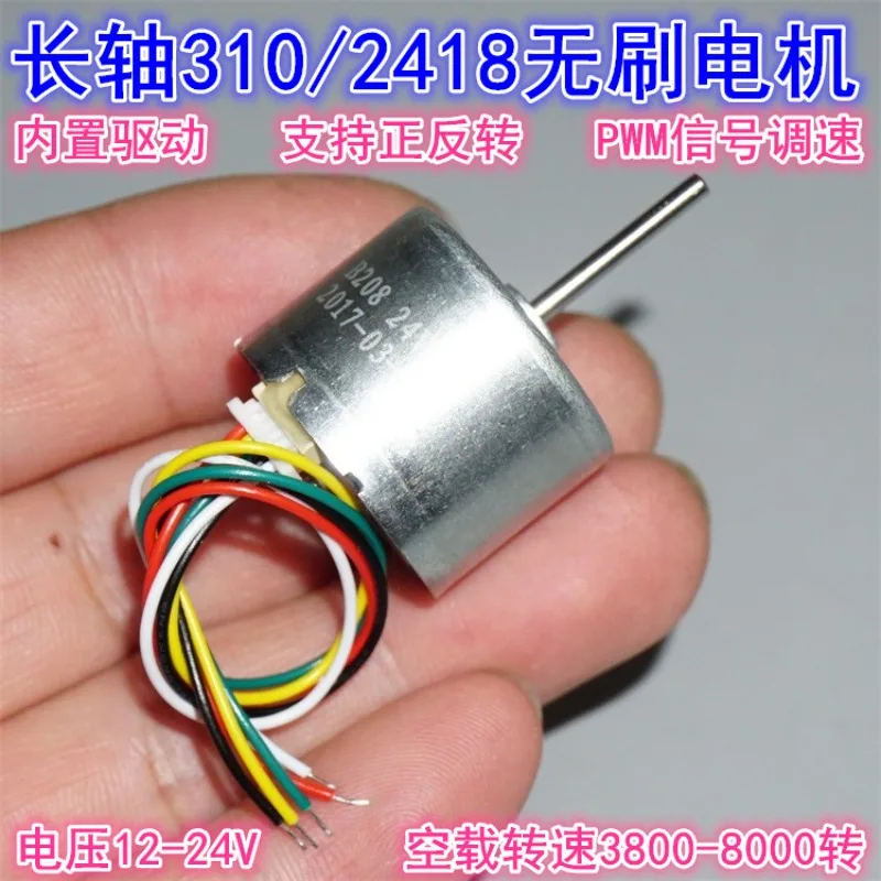 Long shaft 2418/310 brushless motor, forward and reverse PWM speed regulation 12-24V mini 2418 brushless motor motor