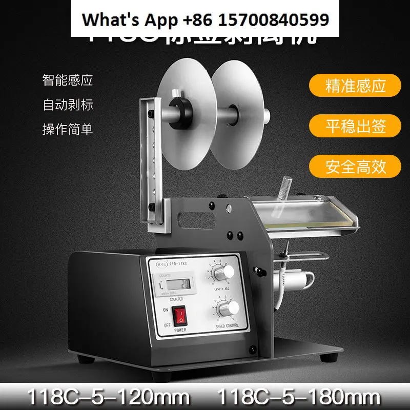 FTR-118C Label Stripping Machine Optical Fiber Transparent Automatic Self-adhesive Separator Label Stripping Machine