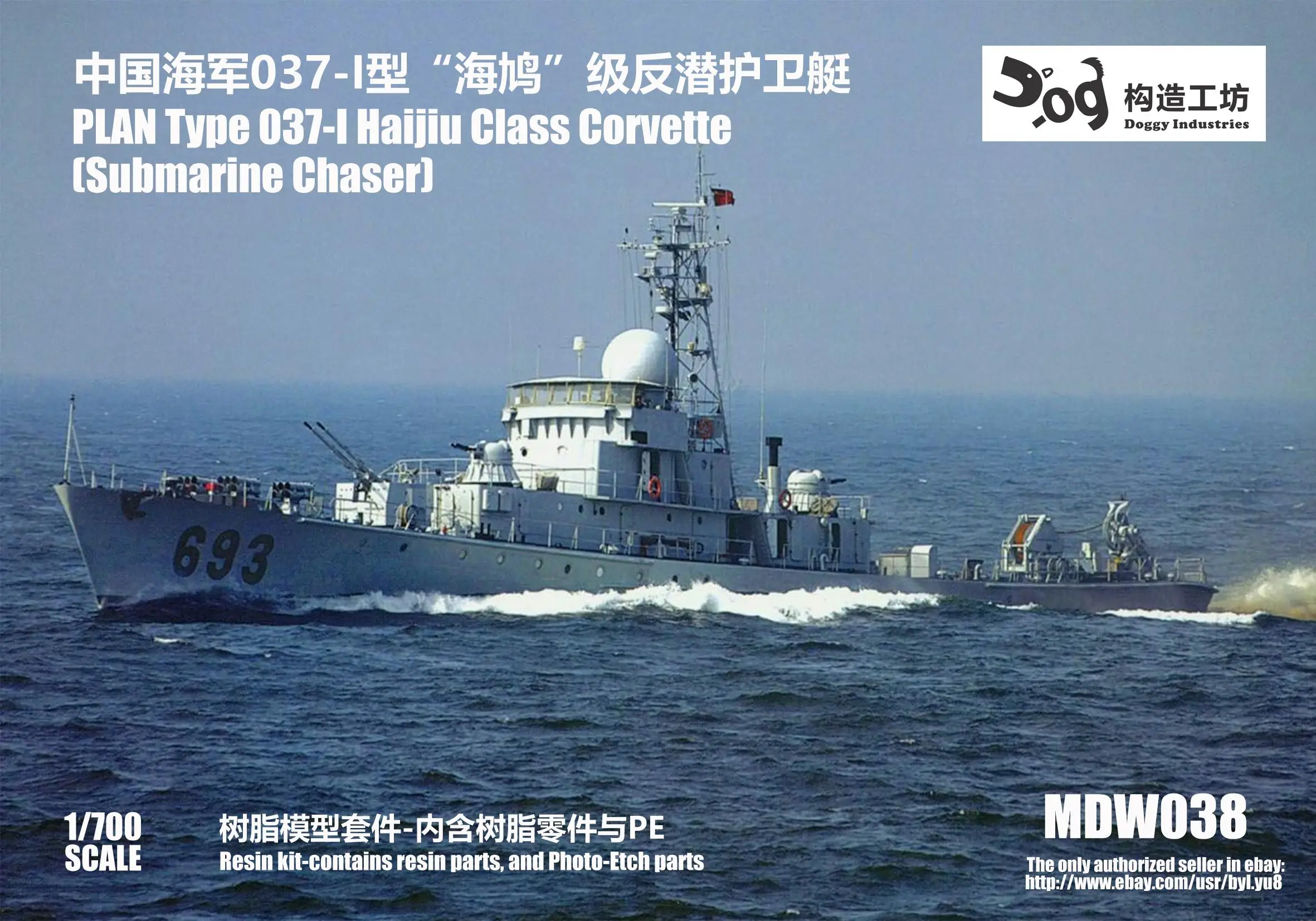 

GOUZAO MDW-038 1/700 Scale PLAN Type 037-1 Haijiu Class CorvetteSubmarine Chaser)