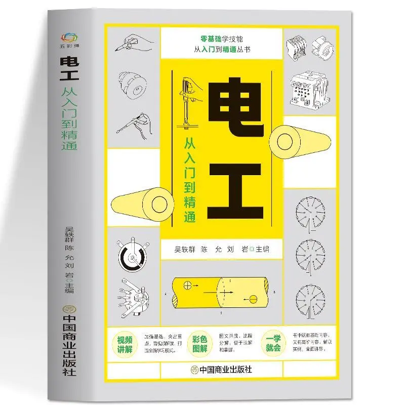 Electrician Beginner to Mastery Full Color Illustrated Wiring Guide Zero Basic Self Study Electrical Fundamentals Handbook Book