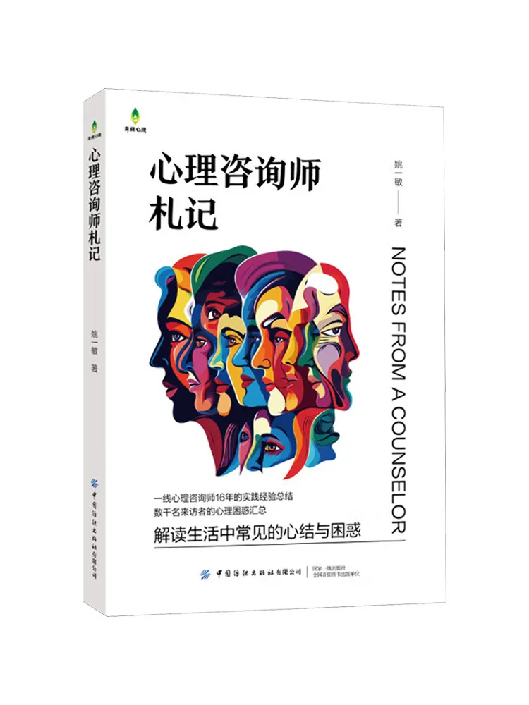 

Book-Winshare Psychological Counselor's Notes