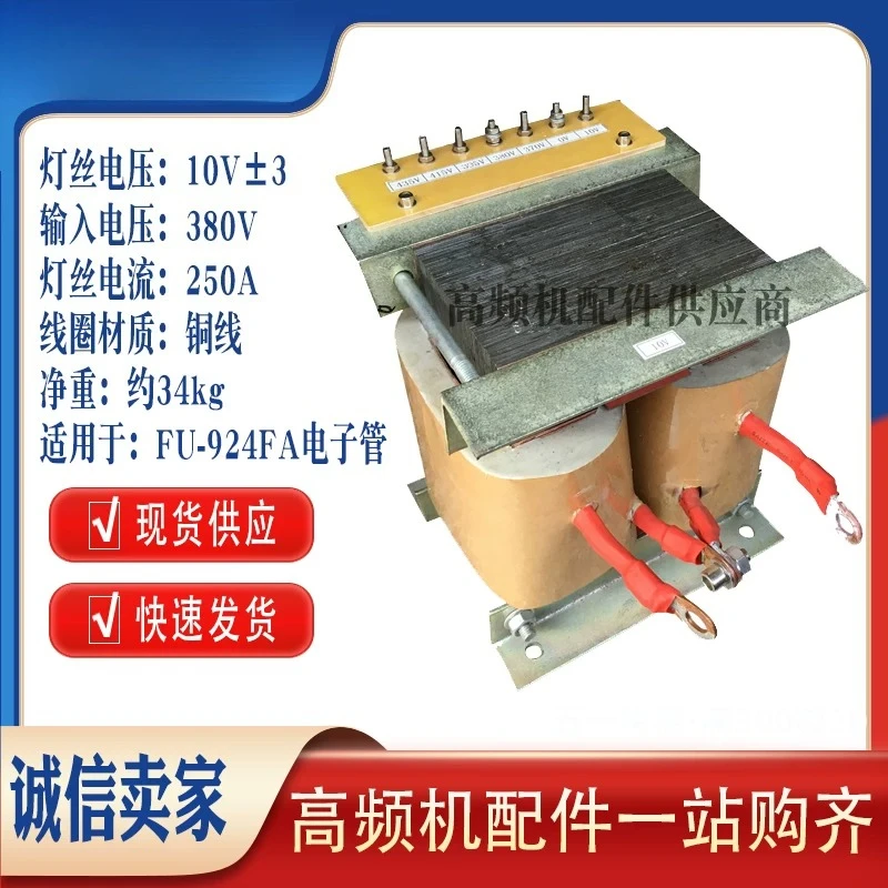 High Frequency Heat Sealing Machine Filament Power Transformer, 4KW 5KW 8KW 10KW 12KW 15KW 25KW 35KW