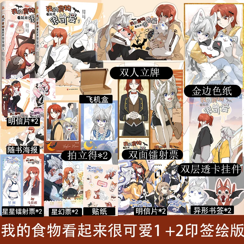 Nuevo Anime mi comida parece lindo 1-3 Manga Xilin rábano x Haigako doble mujer amor curación Manga chino
