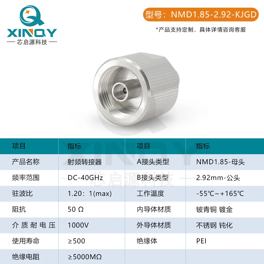 XQY-NMD1.85-2.92-KJGD  NMD1.85-2.92-KJ Instrument Connector Coaxial Adapter 40G Adapter