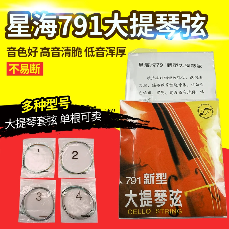 Free shipping violoncellists string 791 new type cello string single 2 strings professional cello d string -